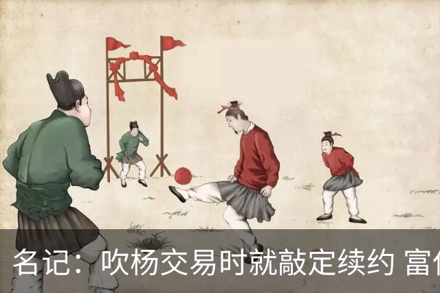 名记：吹杨交易时就敲定续约 富保罗也想这么运作浓眉但没人理他