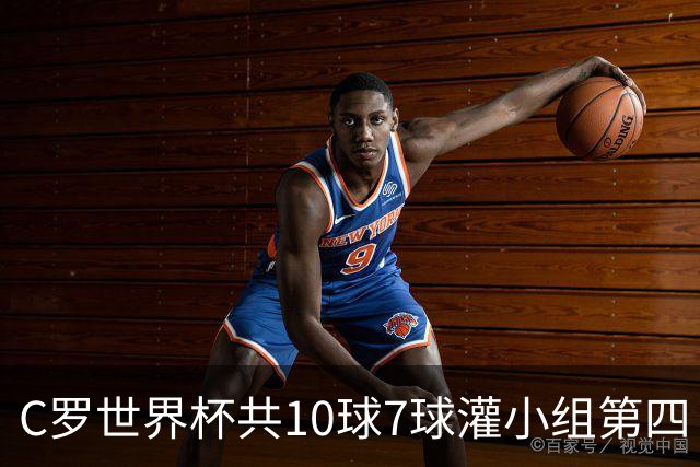 C罗世界杯共10球7球灌小组第四 战克罗地亚盼破荒自证
